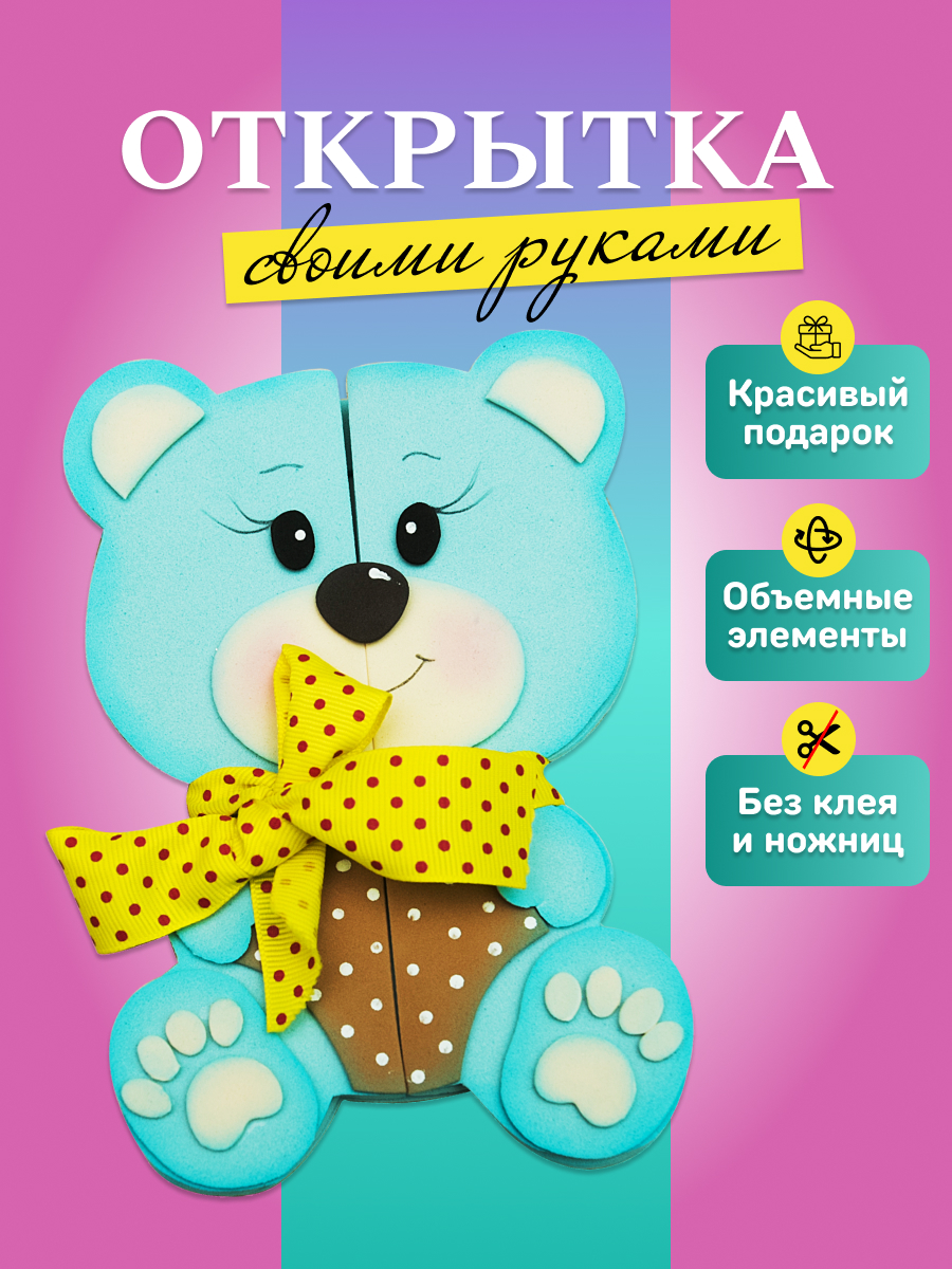 Набор для творчества Волшебная мастерская Мишутка аппликация - фото 2