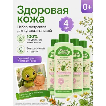 Экстракт Здравландия 1000 мл 4 шт.