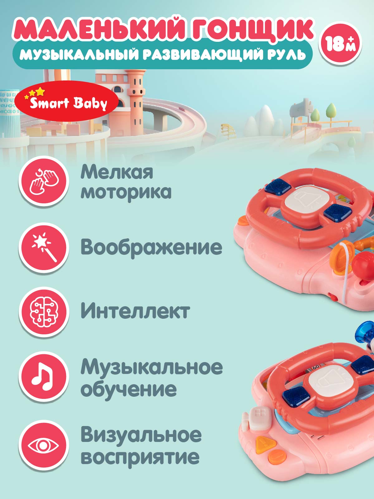 Игрушка Smart Baby руль - фото 5