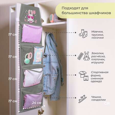 Кармашки в садик Всё на местах 85х24 см Зайка