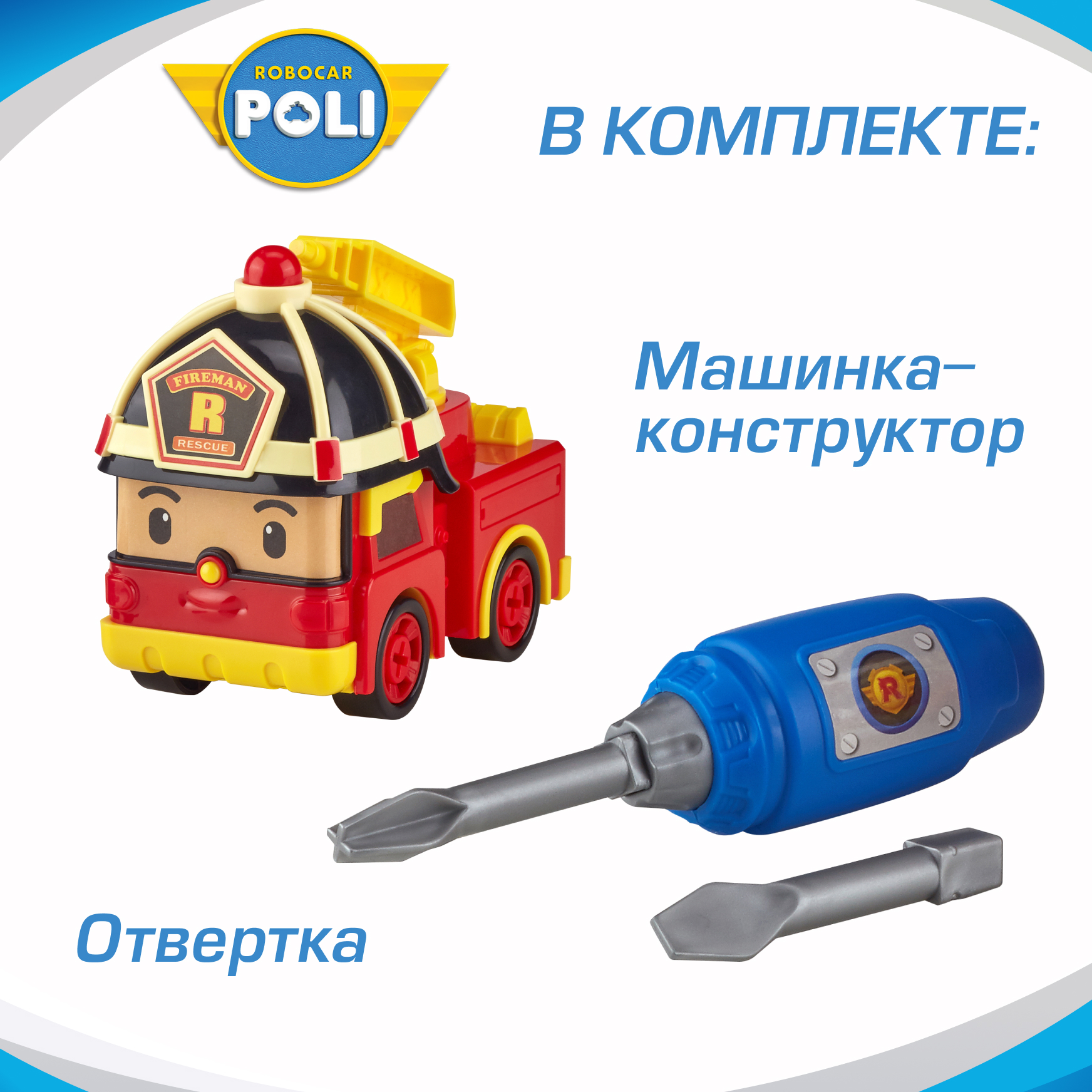 Конструктор РОБОКАР ПОЛИ Машинка "Собери сам! Рой" - фото 2