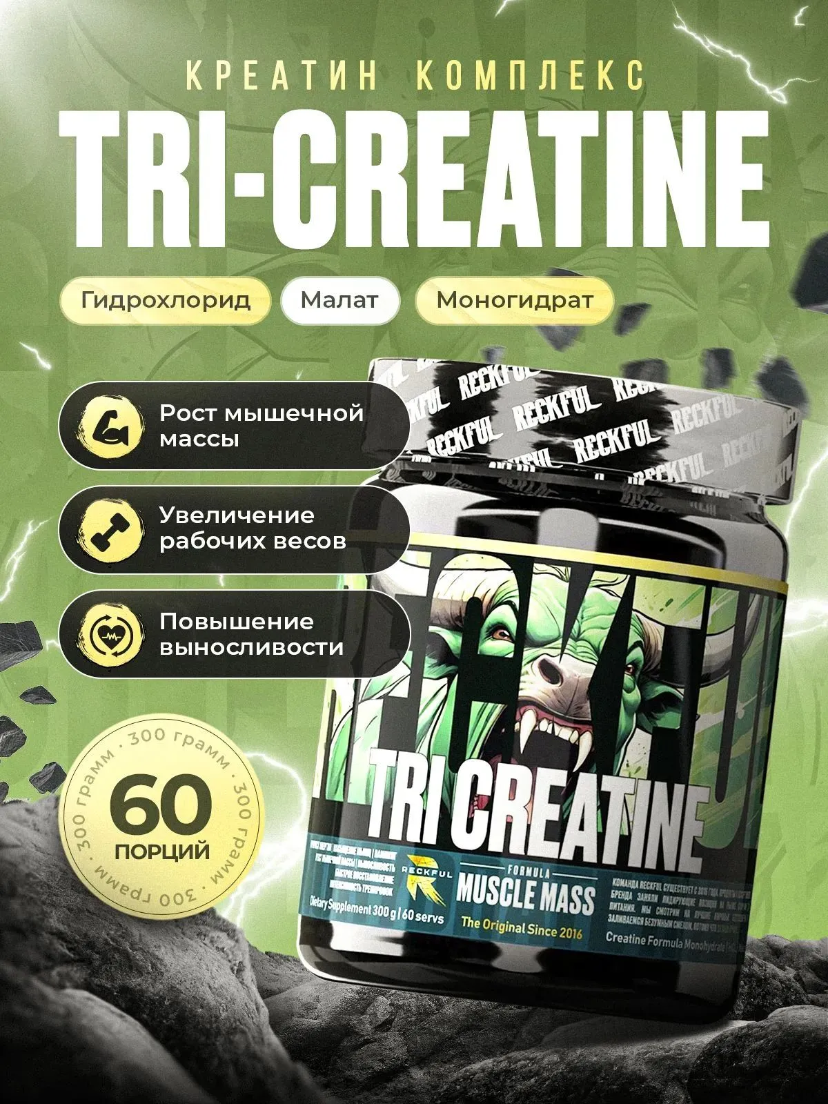 Креатин Комплекс Reckful Tri-Creatine 300 грамм 60 порций со вкусом ледяной вишни - фото 1