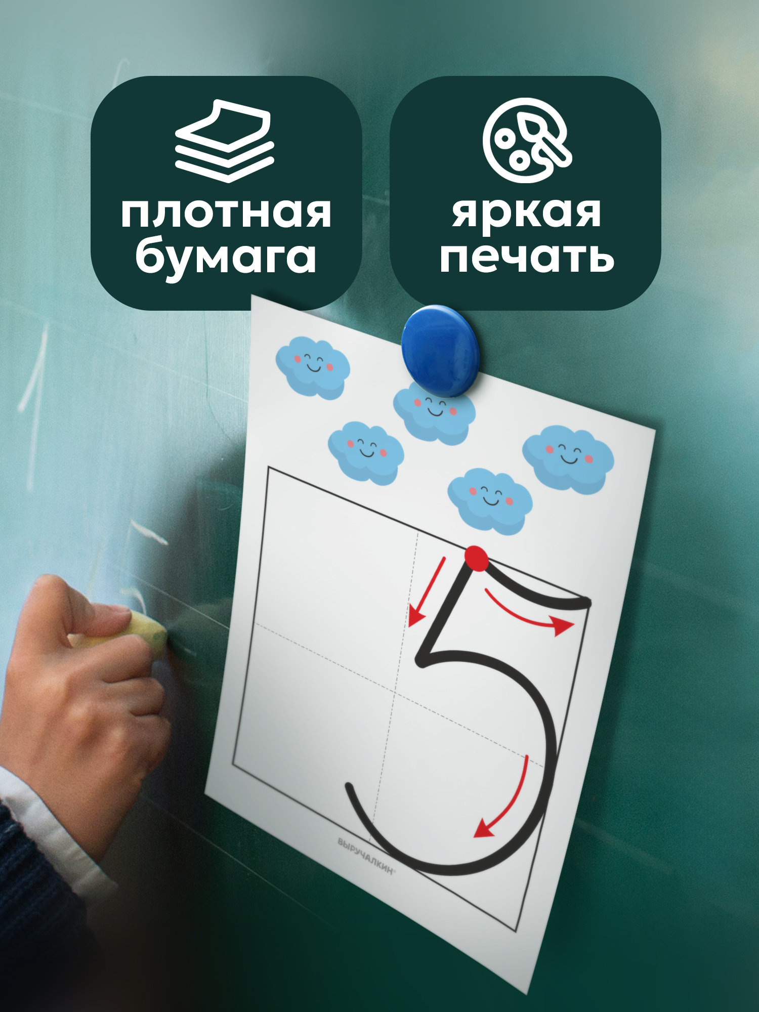 Карточки Выручалкин Написание цифр - фото 5