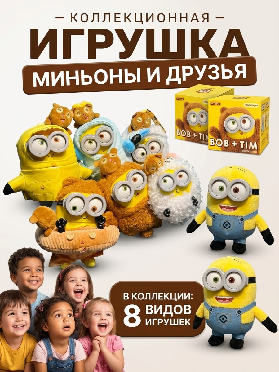 Мягкая игрушка ТОТОША Брелок Миньон Боб и Тим - фото 1