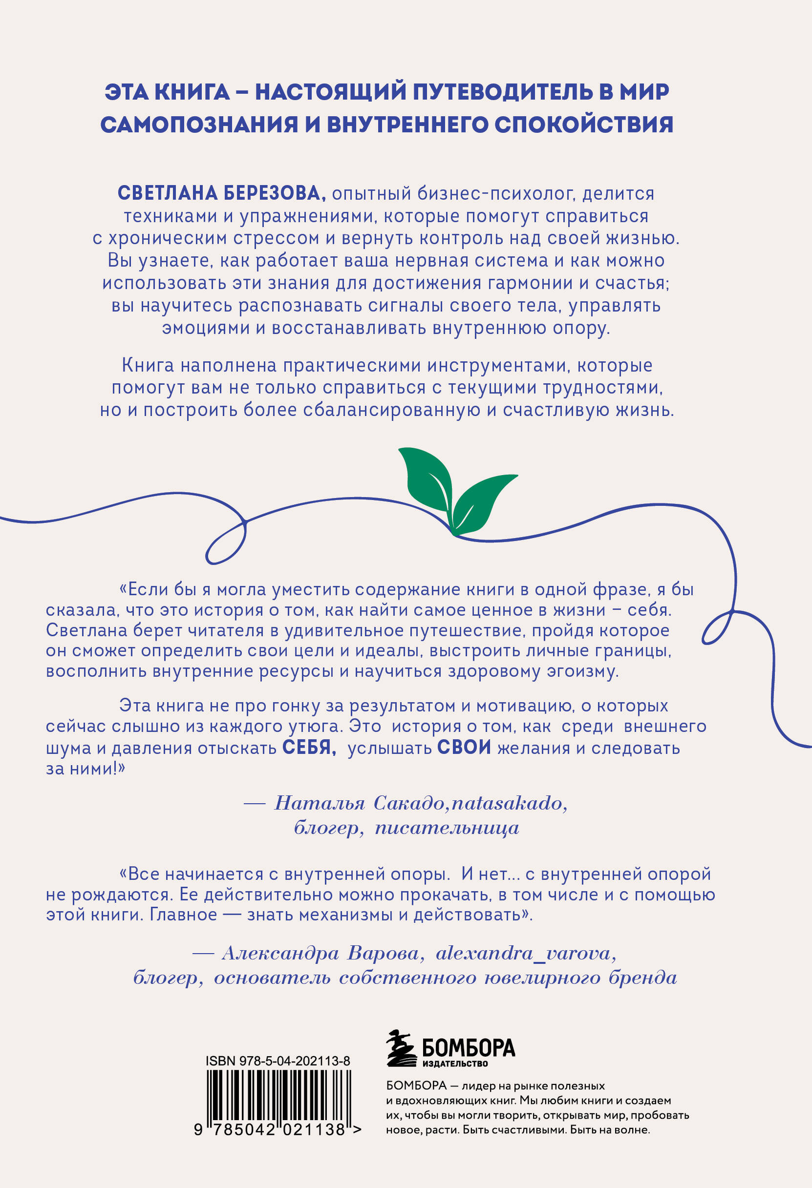 Книга БОМБОРА Сила внутренней опоры. Услышать себя и довериться миру - фото 11
