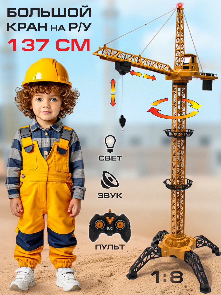 Подъемный кран РУ Veld Co 1:10 - фото 1