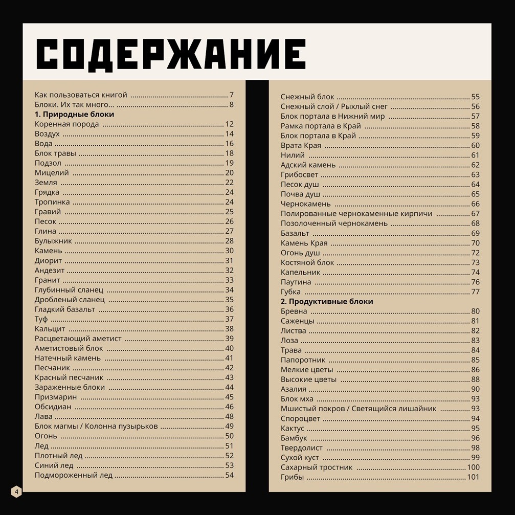 Подарочное издание ИД Лев Майнкрафт Большая книга о блоках - фото 2