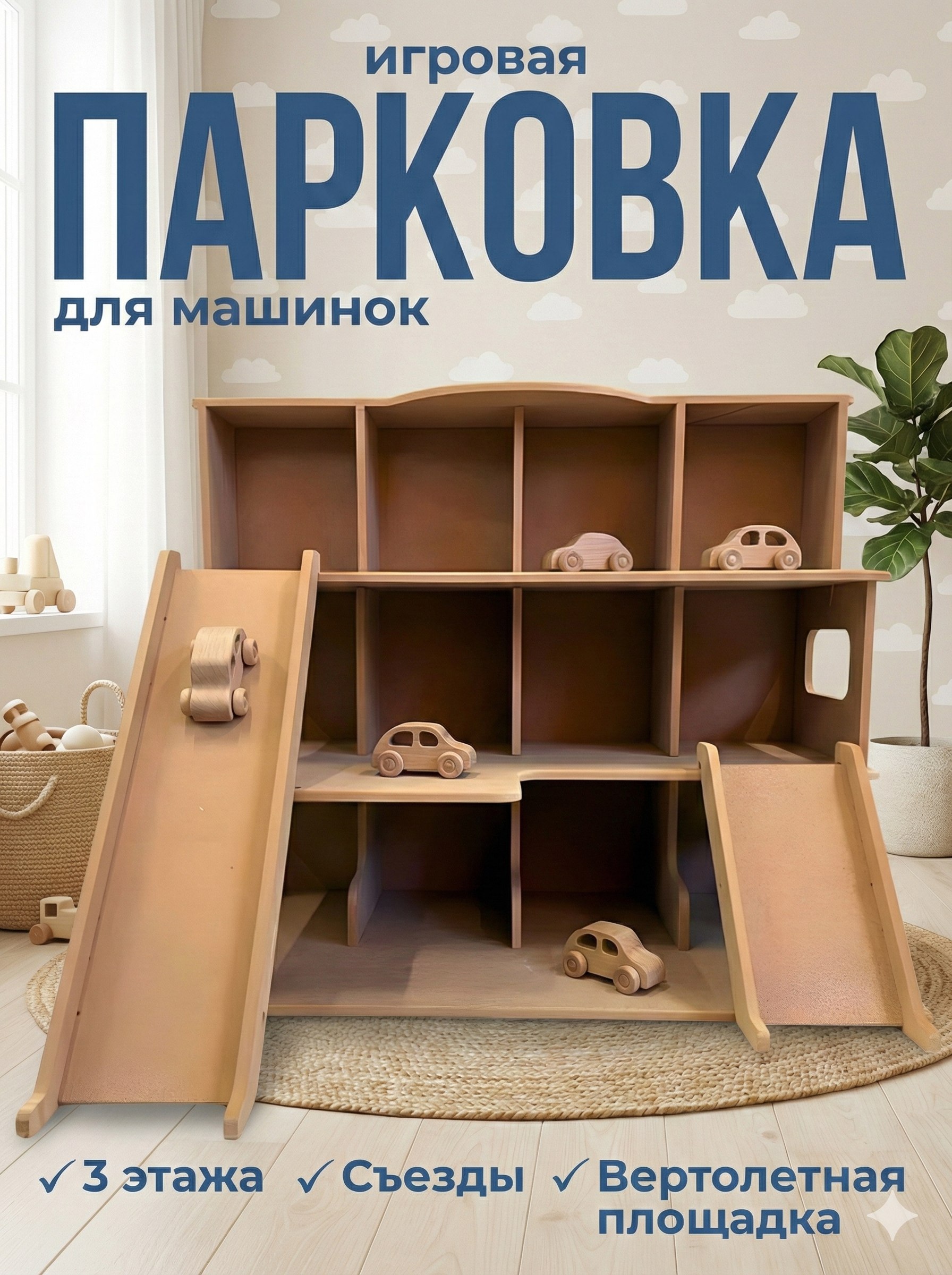 Парковка Pema kids 476146 Автопарковка-гараж (без окрашивания) - фото 1