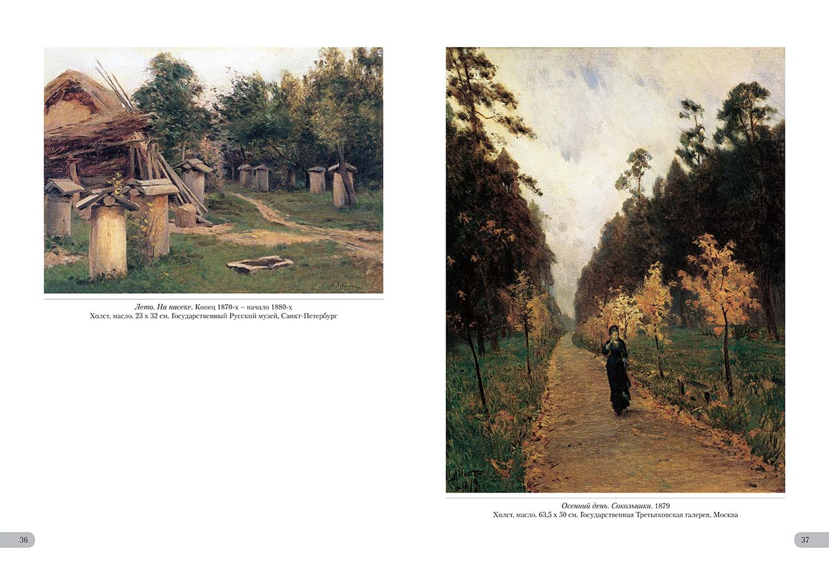 Книга Белый город Исаак Левитан. Времена года - фото 7