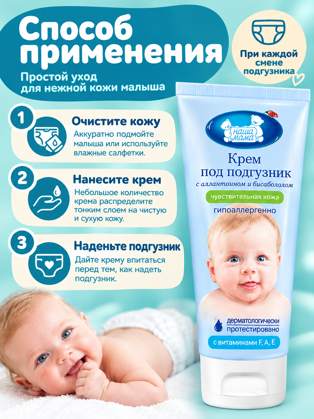 Крем под подгузник Наша Мама 1 шт. 75 г 75 мл - фото 5