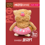 Мягкая игрушка BUDI BASA Кофейный кот Раф