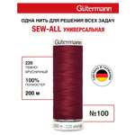 Нитки для шитья Guttermann 200м цвет 226