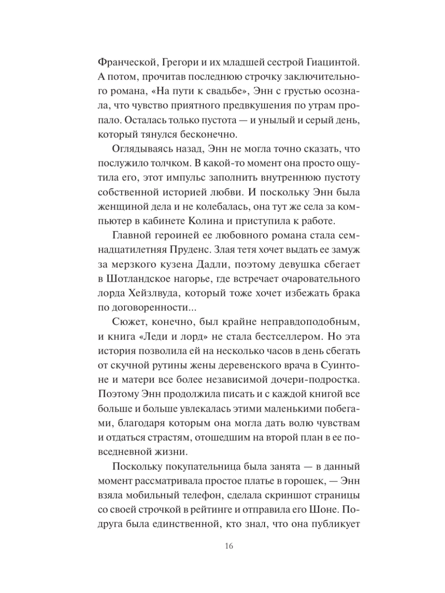 Книга Миф Книжная деревушка в Шотландии Лето надежд - фото 15
