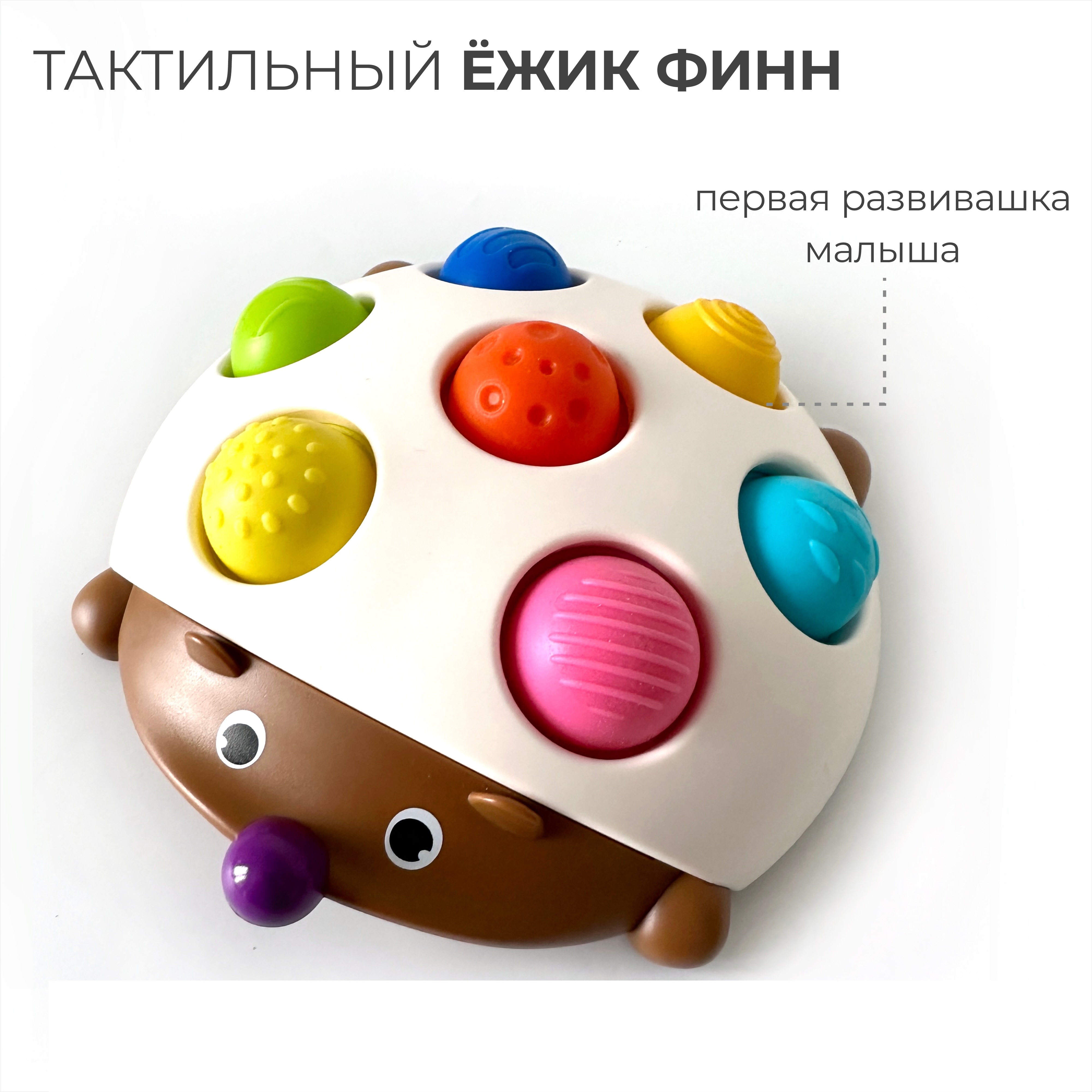 Игрушка AUKKA Ежик Финн - фото 1