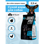 Сухой корм для взрослых собак средних пород GRAND PRIX Medium Adult с мясом домашней птицы, 2,5 кг