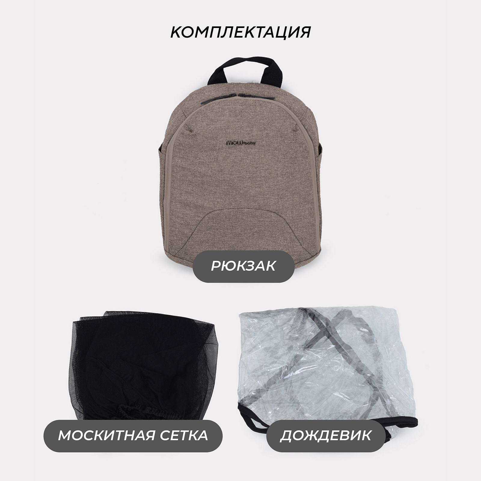 Коляска 3в1 MOWbaby Zoom коричневый - фото 13