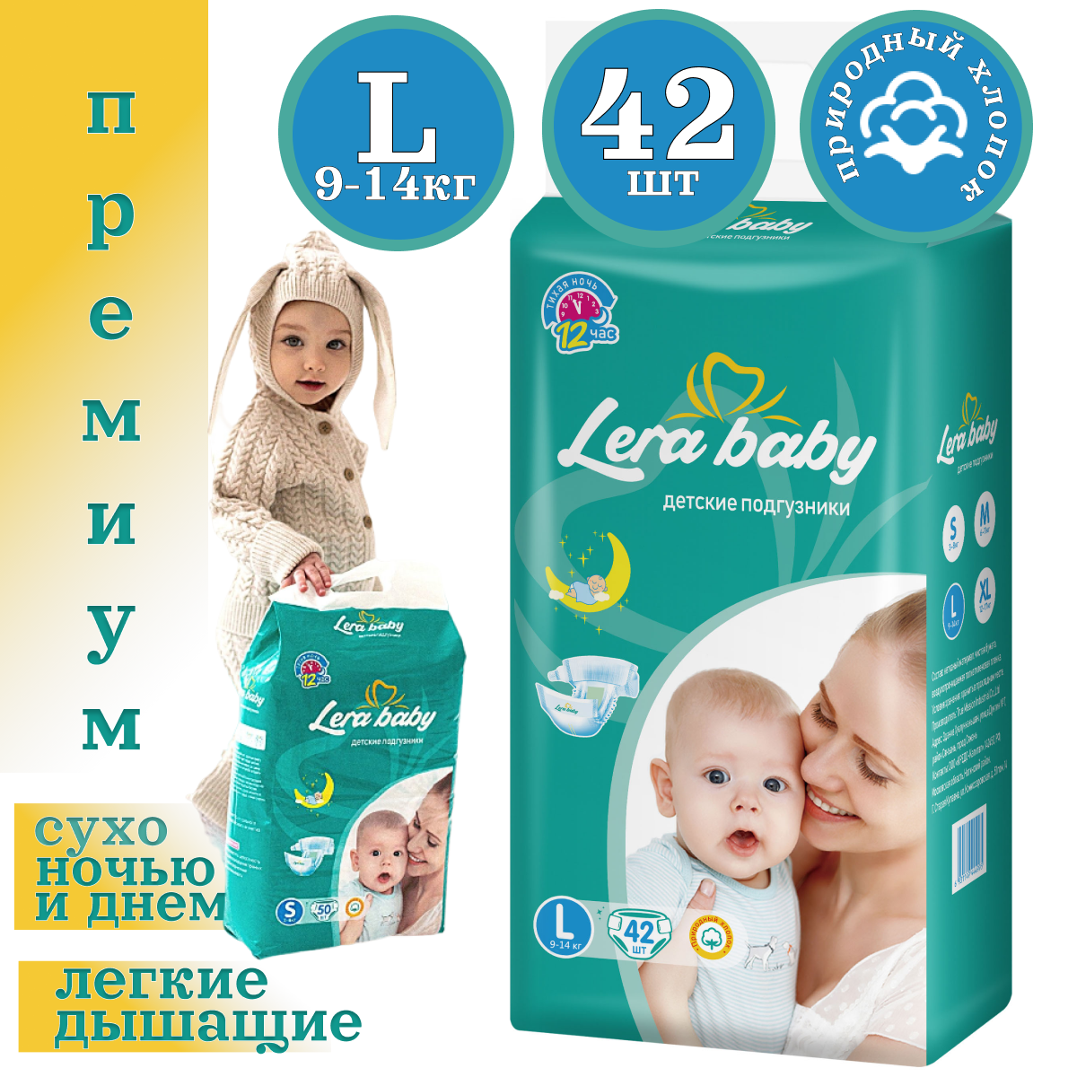 Подгузники Lera Baby ночные L 42 шт. - фото 1