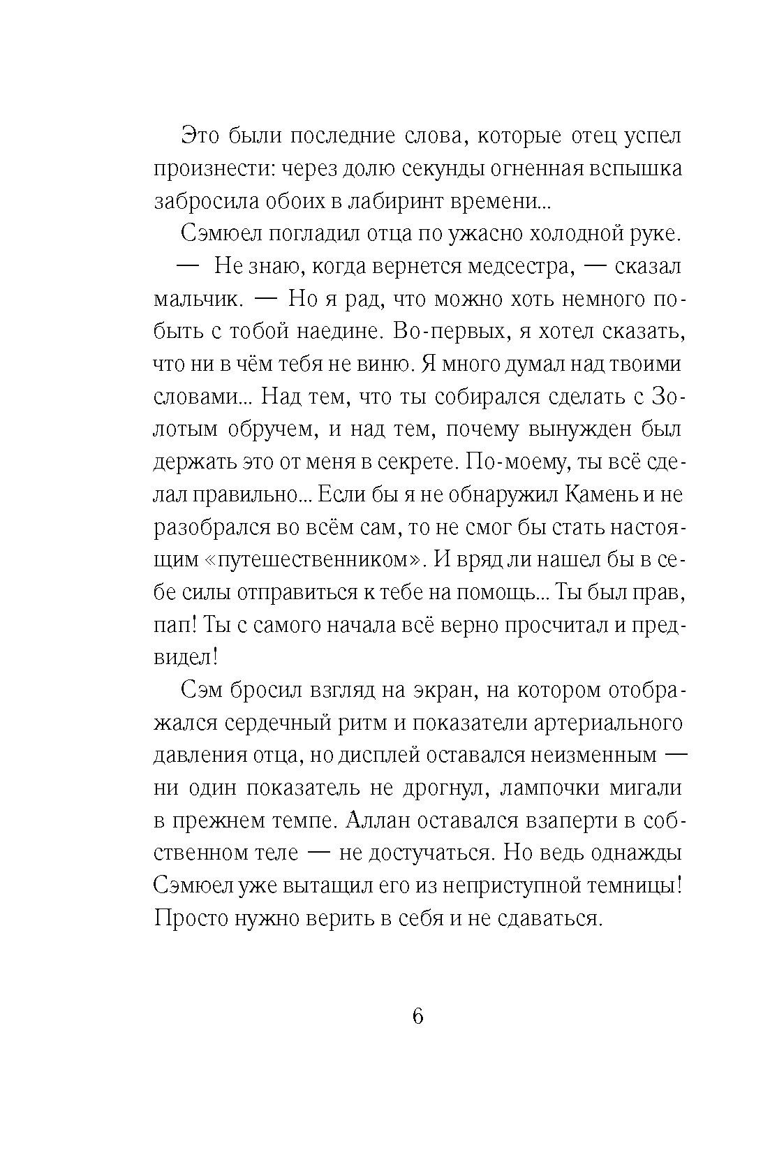 Книга Стрекозa Книга времени Том 3 Гробница первого императора - фото 6