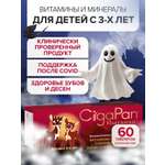 Детские витамины Цыгапан CigaPan Цыгапан мультивитамины для детей комплекс, 60 таблеток