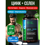 Цинк Селен витамины Green Leaf Formula тестостерон энергия мужская сила для мужского здоровья