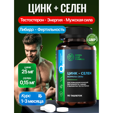 Цинк Селен витамины Green Leaf Formula тестостерон энергия мужская сила для мужского здоровья