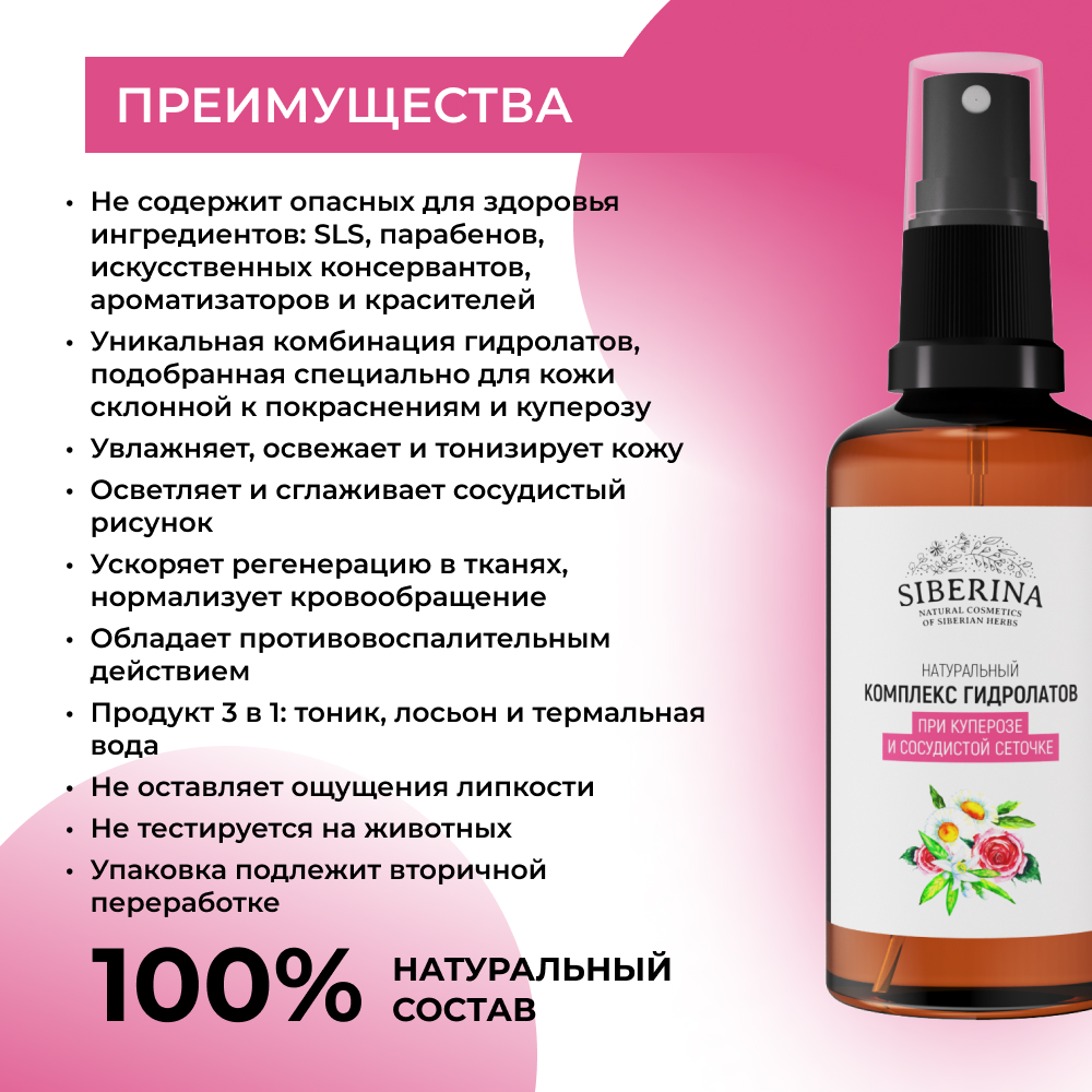 Гидролат Siberina 50 мл - фото 3