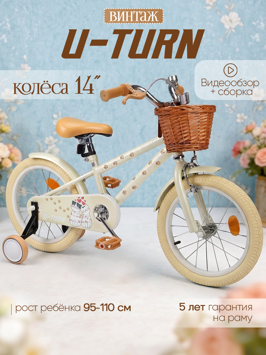 Двухколесный велосипед U-TURN 14 дюймов - фото 1