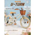 Двухколесный велосипед U-TURN 14 дюймов