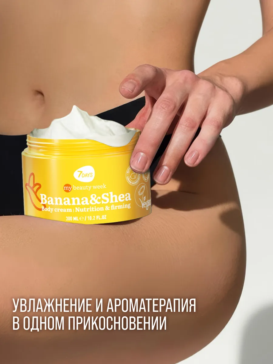 Крем 7DAYS увлажняющий BANANA&SHEA 300 мл - фото 8