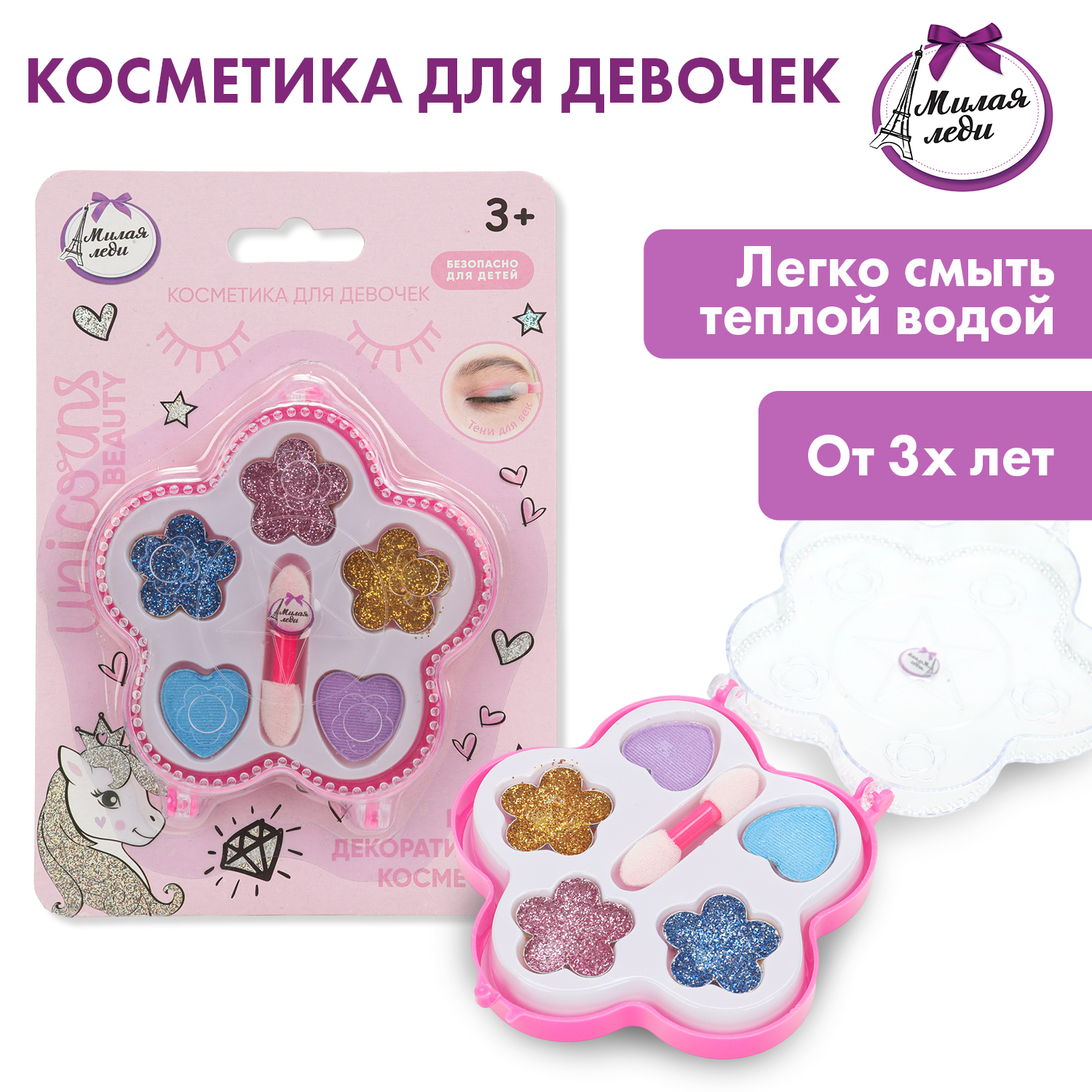 Изображение товара Декоративная косметика Игрушка Милая леди Набор теней для век