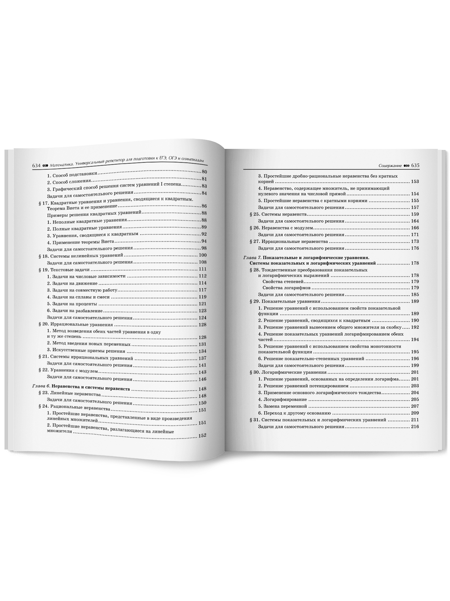 Математика репетитор.ЕГЭ ОГЭ Феникс Книга - фото 15