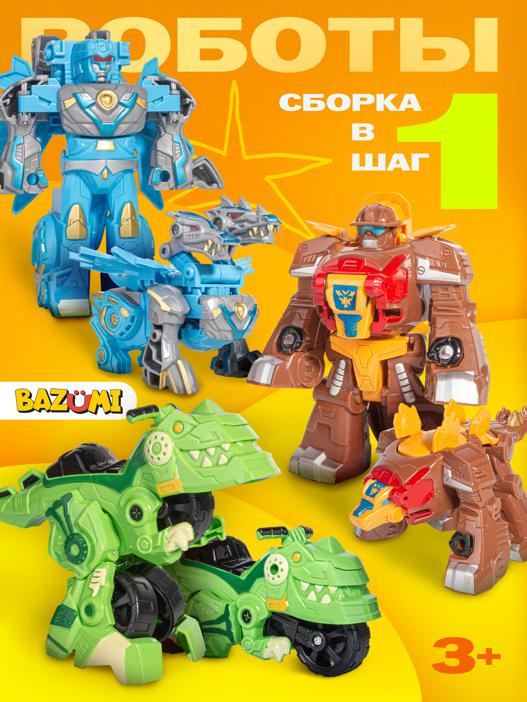 Фигурка BAZUMI Роботы диноботы динозавры - фото 1