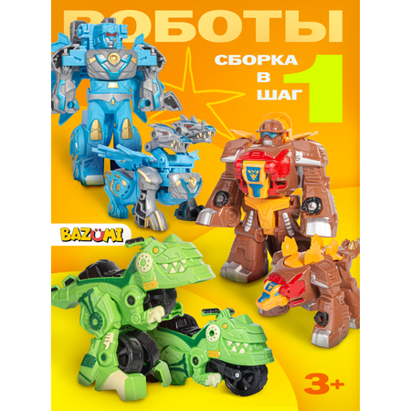Фигурка BAZUMI Роботы диноботы динозавры