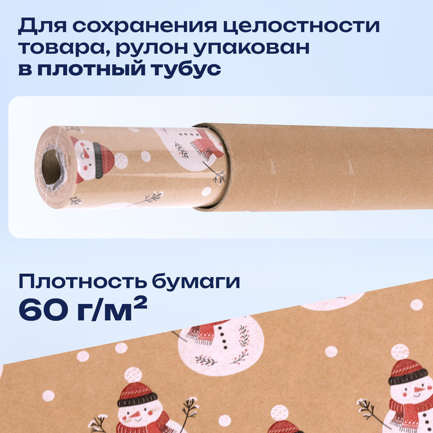 Упаковочная бумага Золотая сказка для новогодних подарков крафт рулон 0,7х10 м Snowman - фото 2