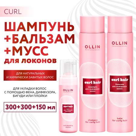 Набор средств Ollin