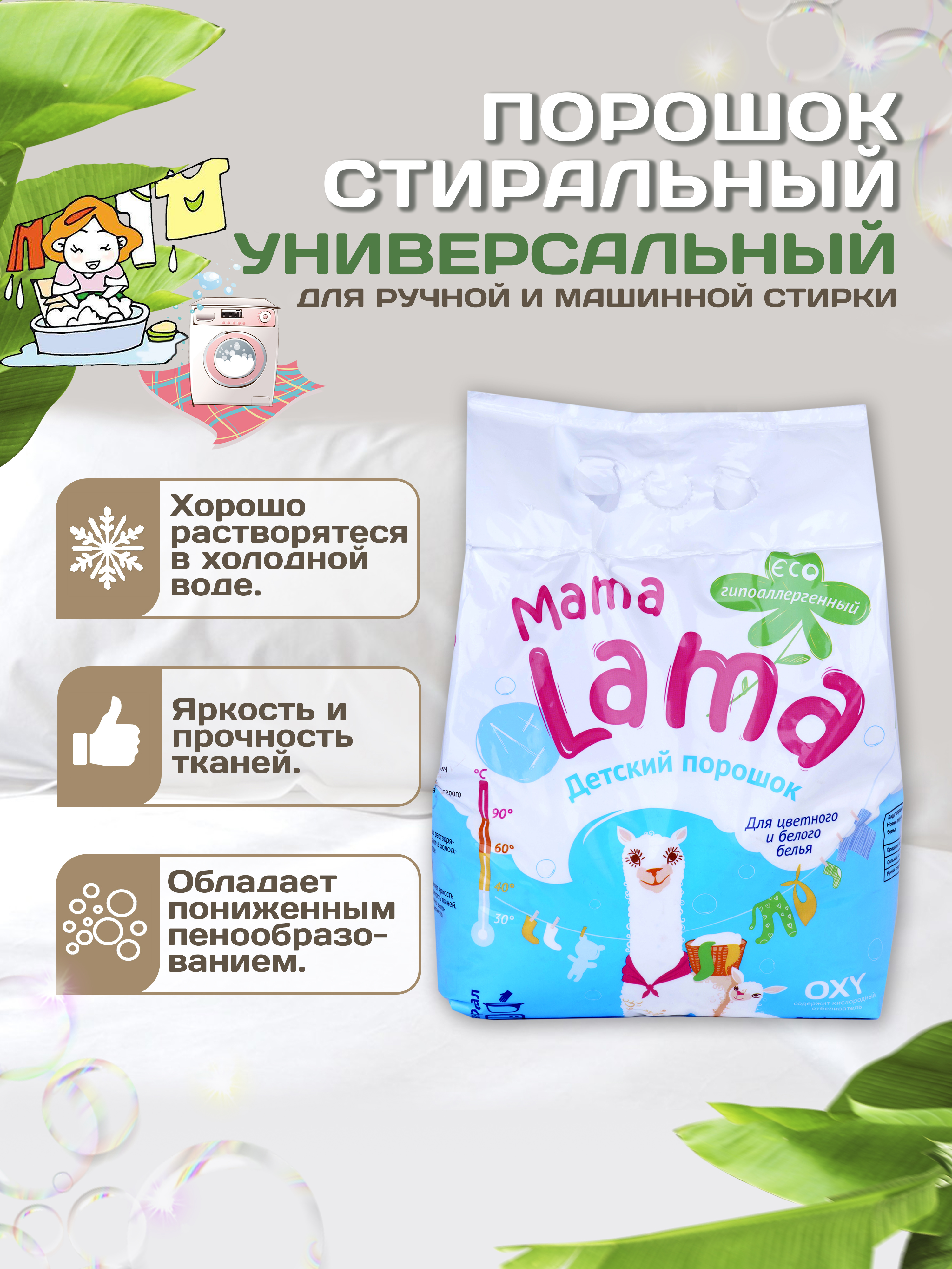 Стиральный порошок V and G детский автомат Mama Lama, 80 стирок, 6 кг, для цветного и белого белья - фото 2