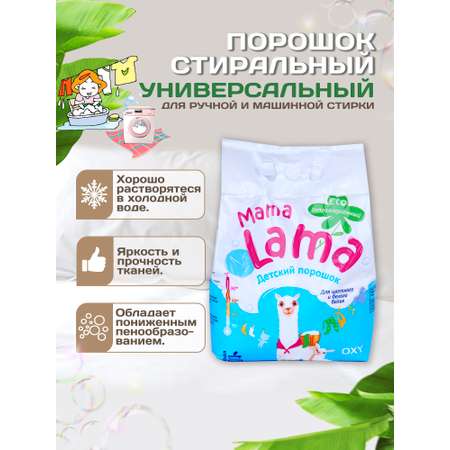 Стиральный порошок V and G детский автомат Mama Lama, 80 стирок, 6 кг, для цветного и белого белья