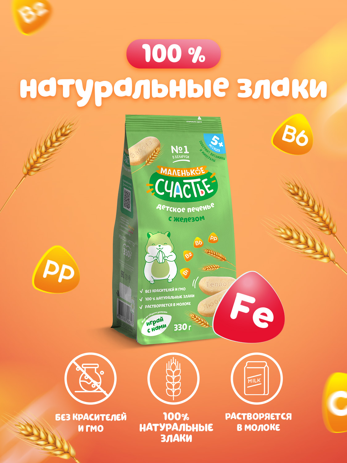 Печенье Маленькое счастье с железом 330г с 5месяцев - фото 2