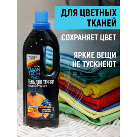 Гель для стирки Salton Cleantech для цветных тканей 750 мл