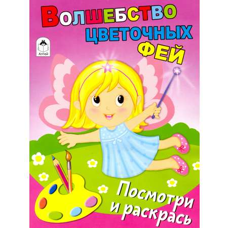 Раскраска Лабиринт Волшебство цветочных фей