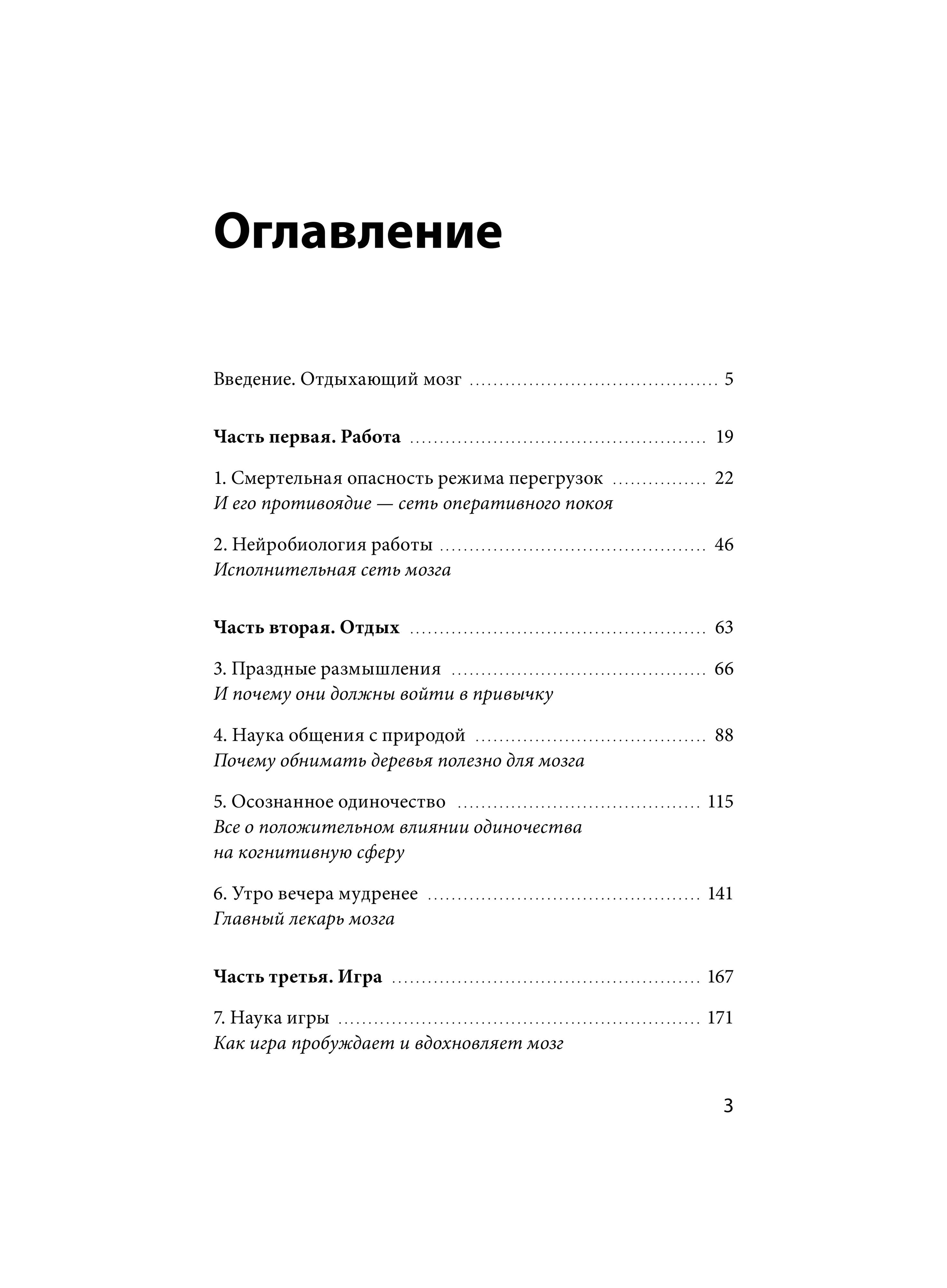 Книга Миф Займись ничем система долгосрочной продуктивности - фото 7