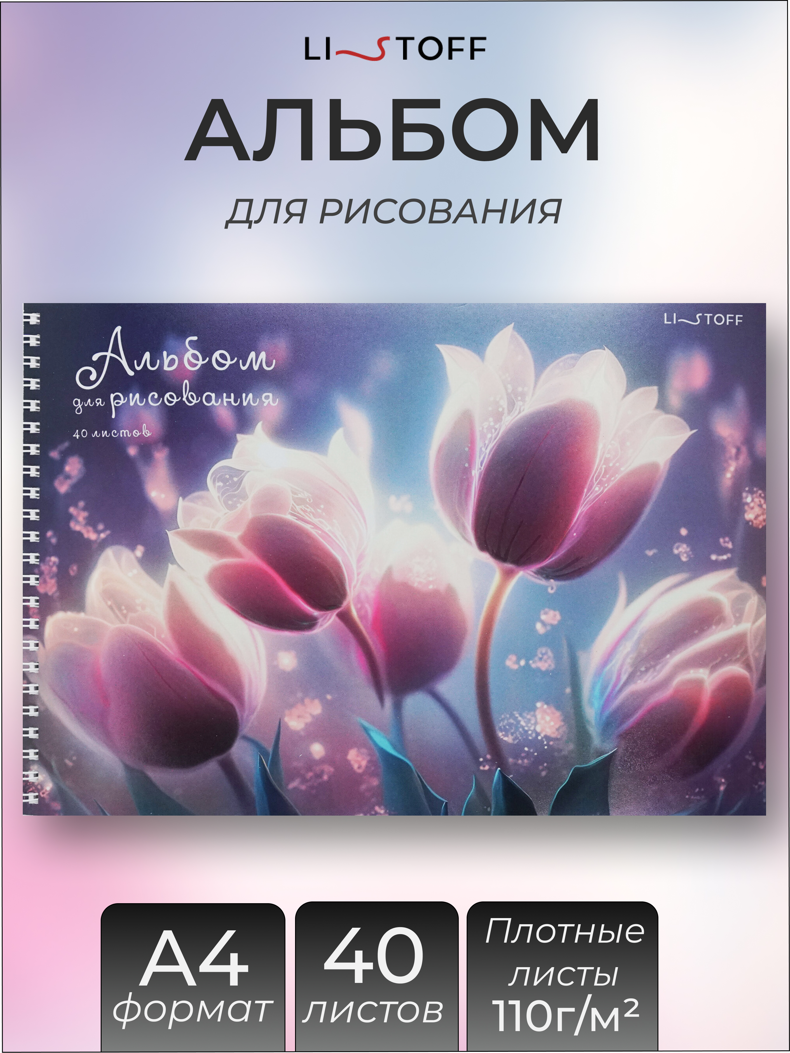 Альбом Listoff На гребне А4 40 лист. 1 шт. - фото 1