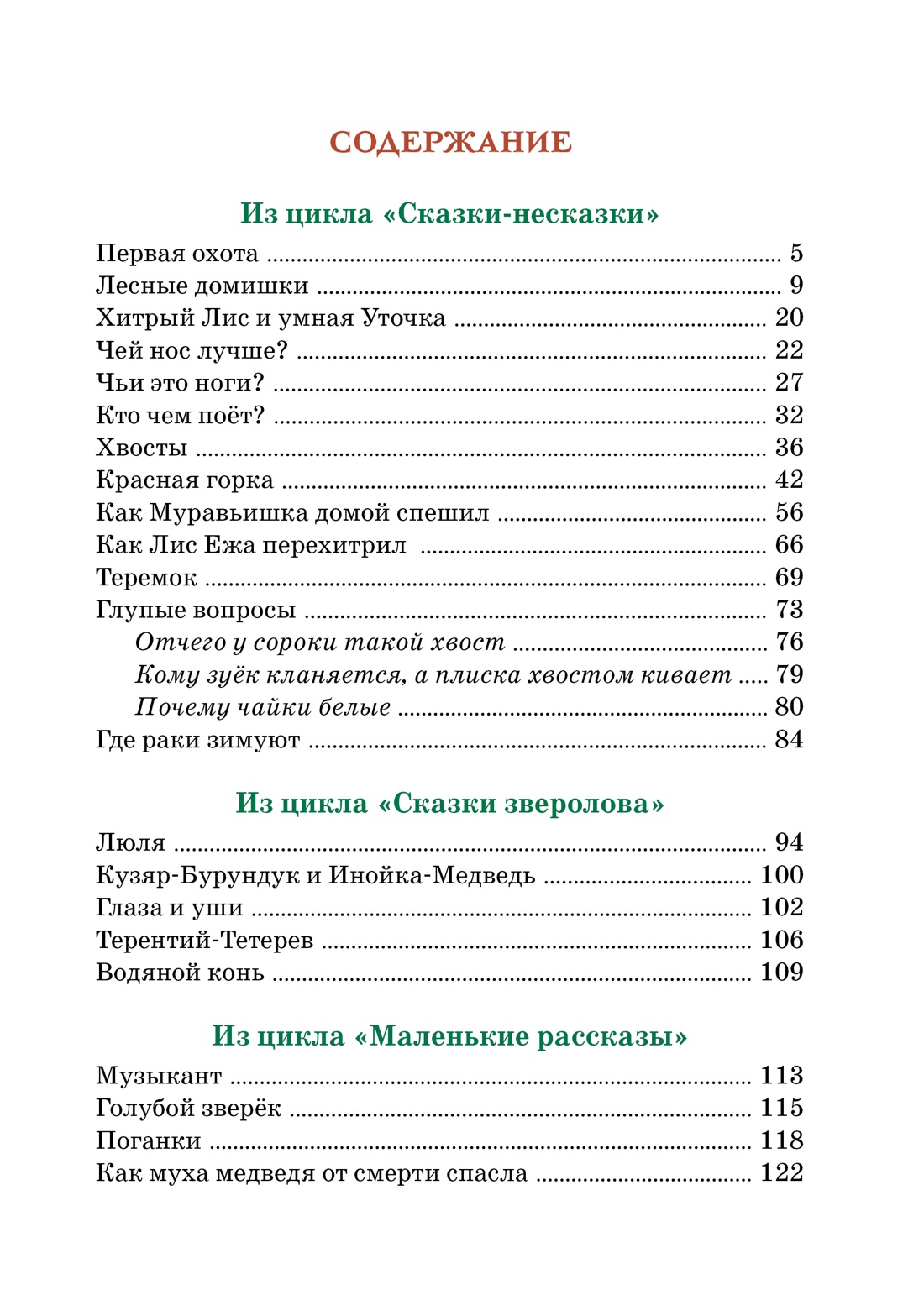 Книга Махаон Рассказы и сказки о природе. Комплект из 2-х книг. - фото 15