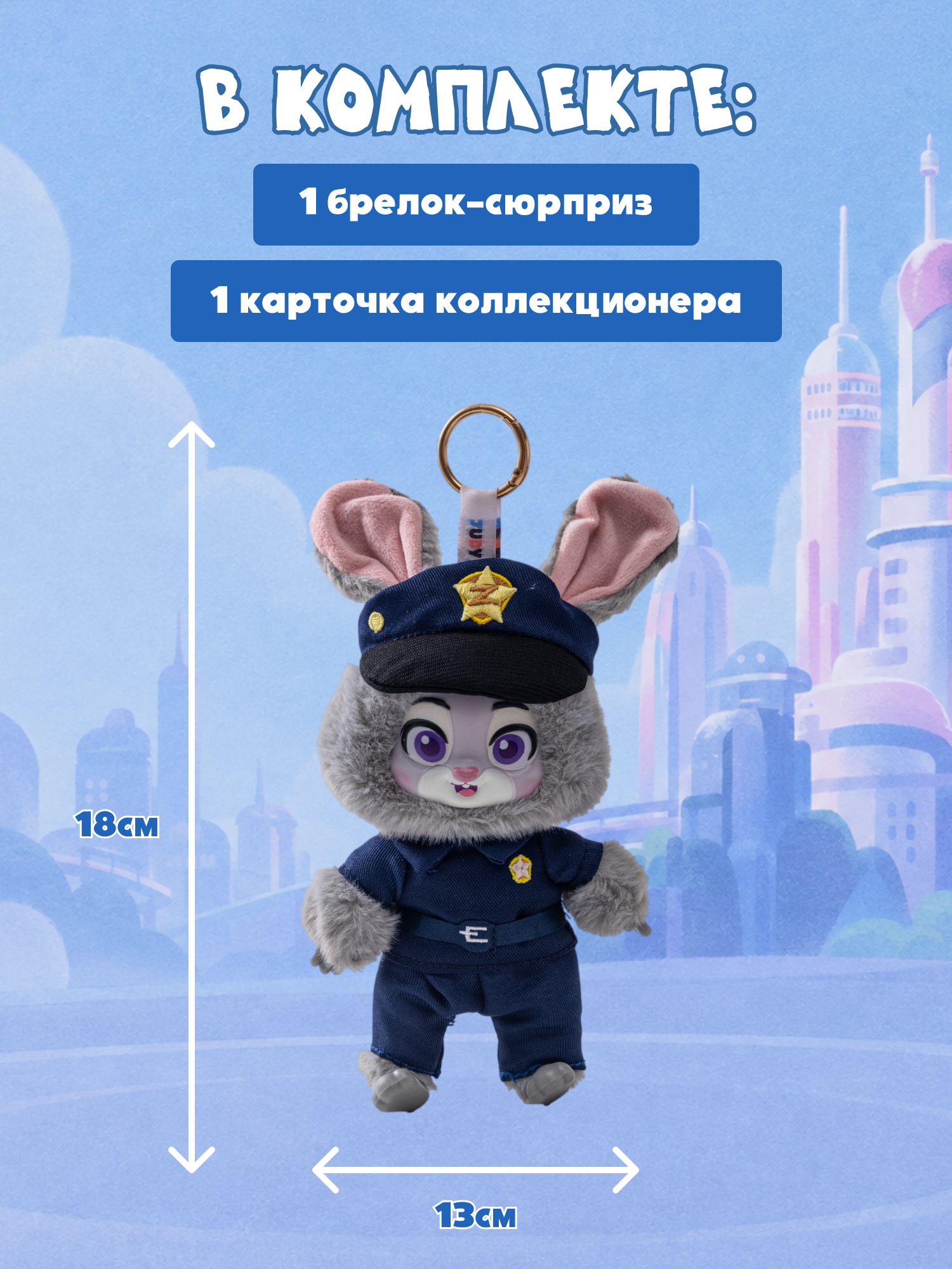Мягкая игрушка Зверополис Nick and Judys Growth Journey - фото 7