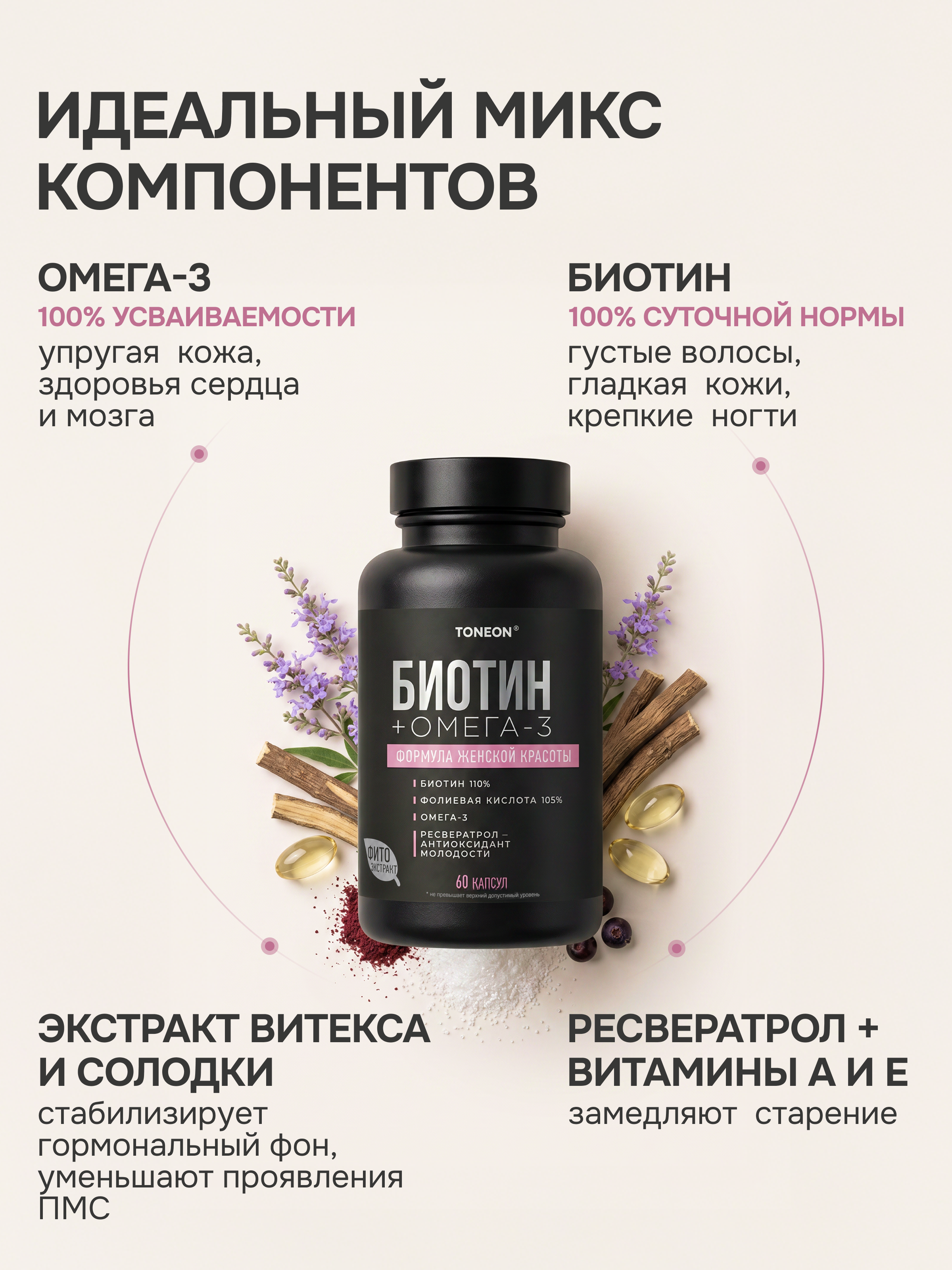 Биотин и фолиевая кислота + Омега 3 TONEON комплекс красоты для волос кожи ногтей - фото 4