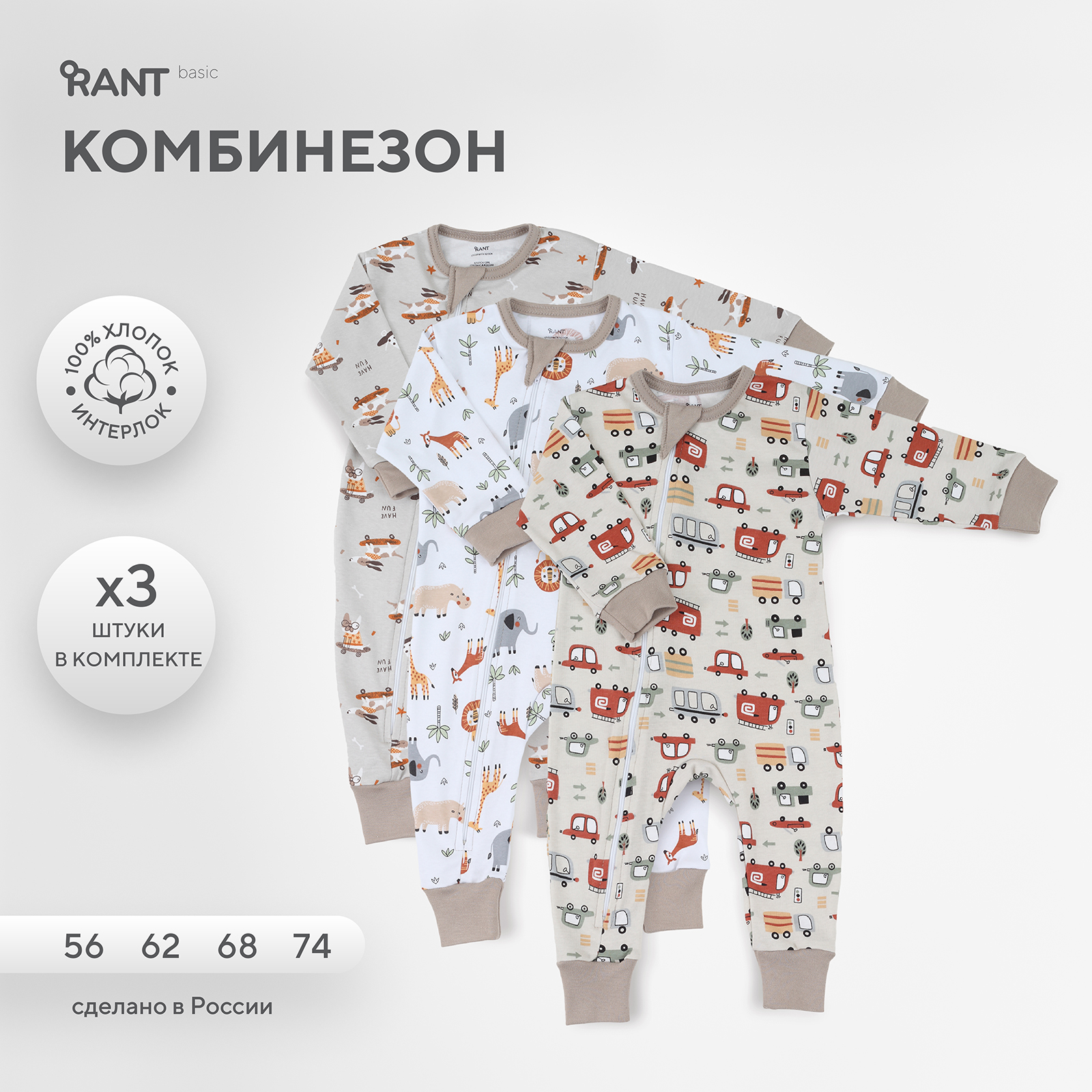 Комбинезон 3 шт Rant Basic 4670078651495 - фото 2