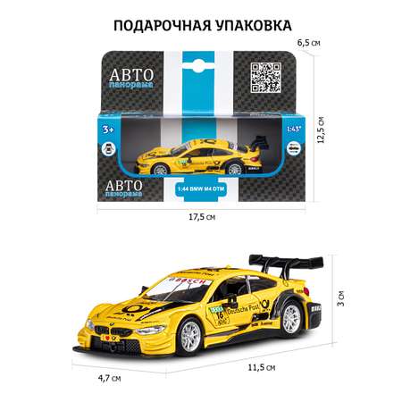 Автомобиль АВТОпанорама BMW M4 1:44