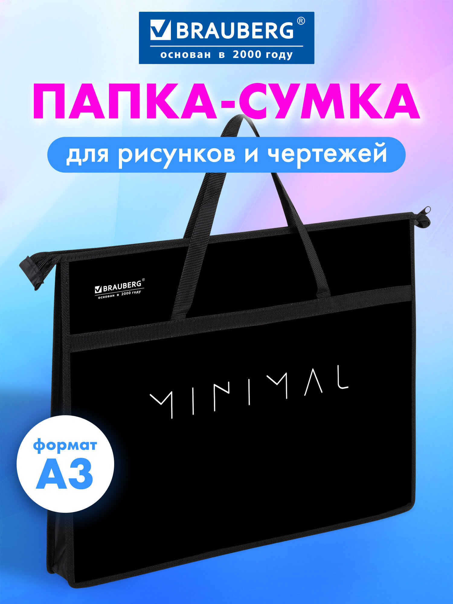 Папка с ручками Brauberg А3 - фото 1