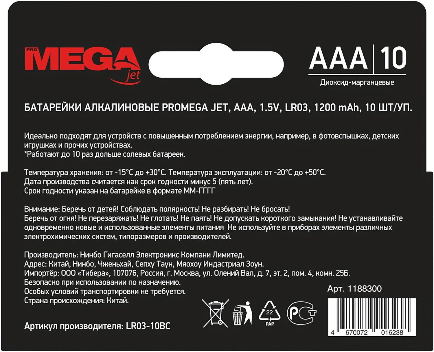 Батарейка Комус ААA/LR03 - фото 4