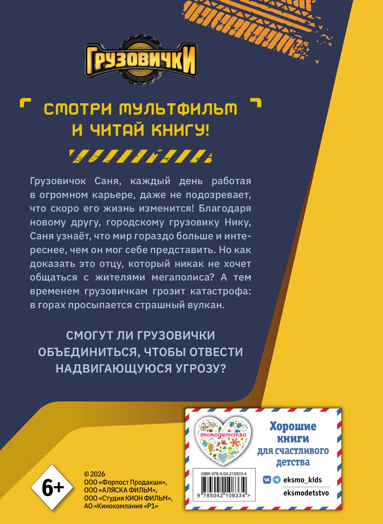 Книга Эксмо Грузовички Книга для чтения с цветными картинками - фото 2